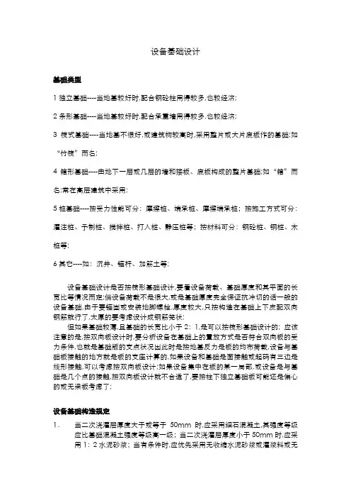 设备基础设计