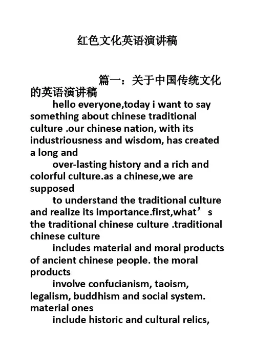 红色文化英语演讲稿