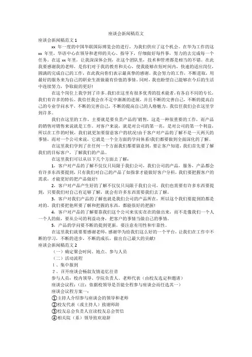 座谈会新闻稿范文