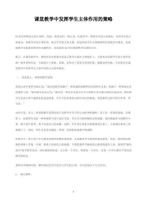 课堂教学中发挥学生主体作用的策略