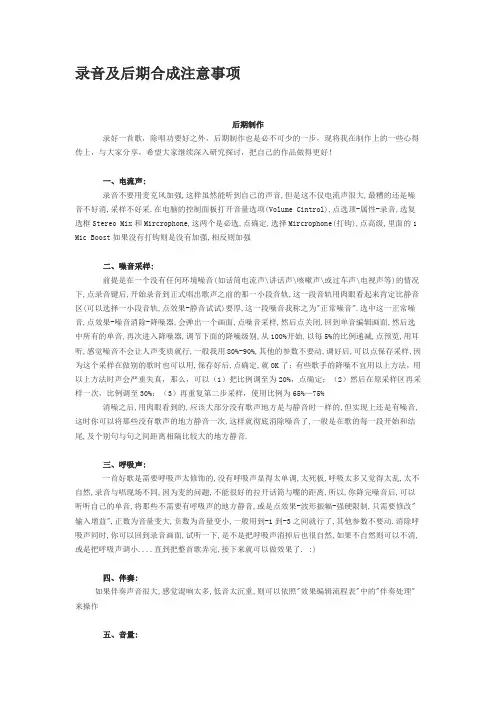 翻唱录音后期处理