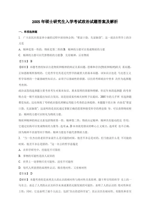 2005年考研政治真题及答案解析