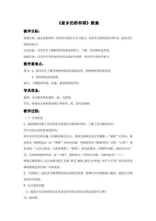 人教版三年级美术下册《家乡的桥和塔》教案2