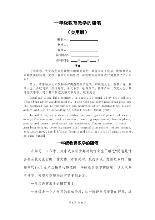 一年级教育教学的随笔