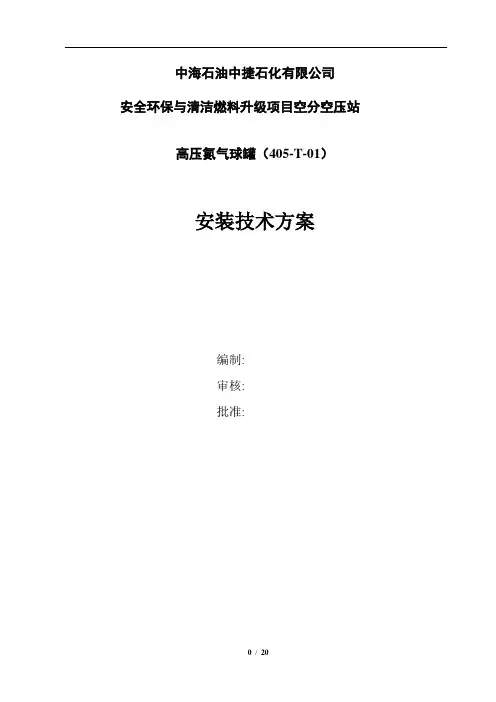 球罐施工方案