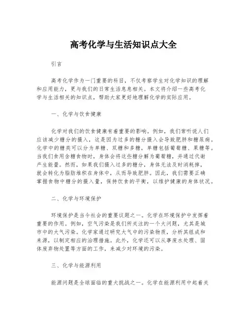 高考化学与生活知识点大全
