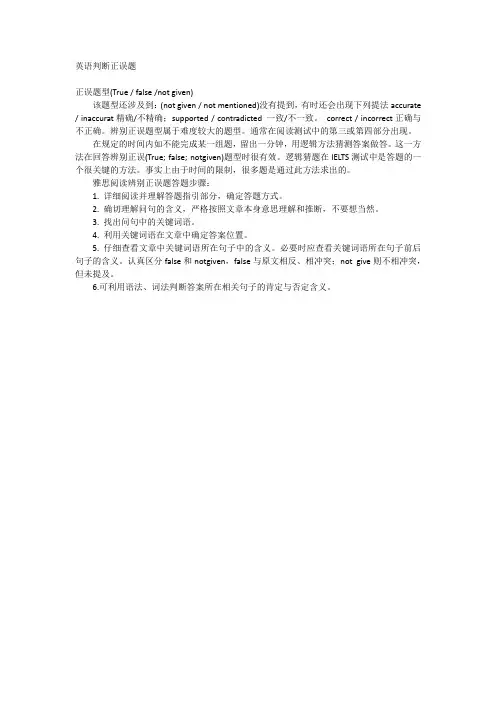 英语判断正误题