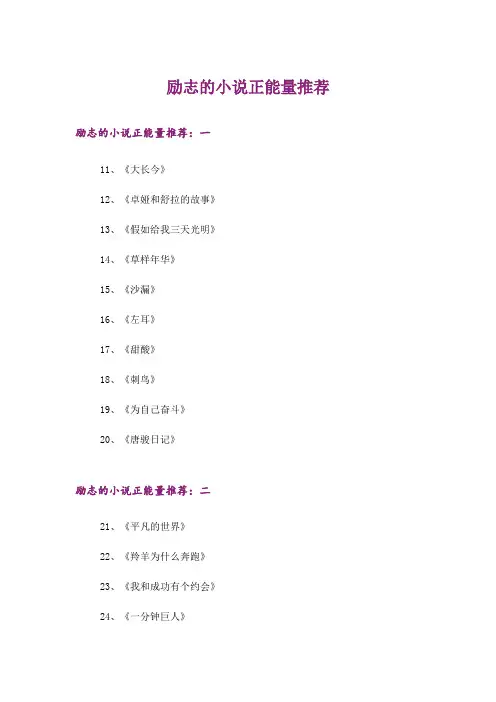励志_励志的小说正能量推荐_1