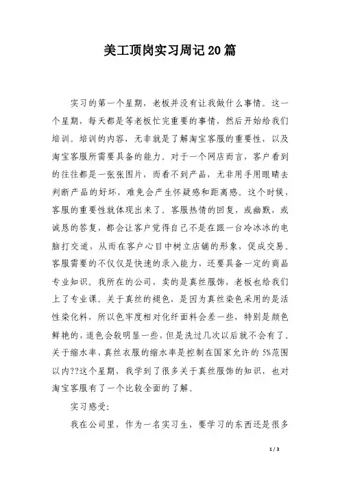 美工顶岗实习周记20篇