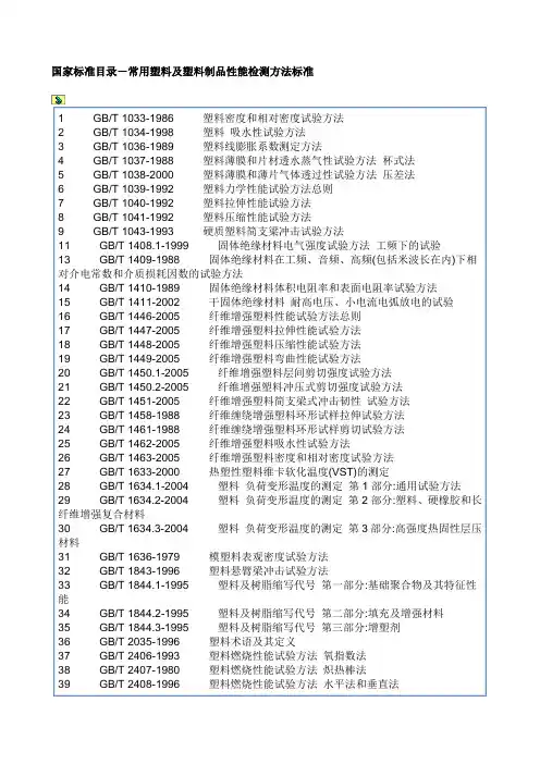 塑料制品国标目录