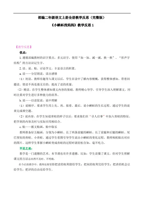 部编二年级语文上册全册教学反思(完整版)