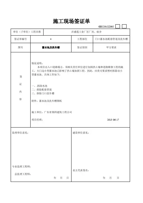 施工现场签证单022