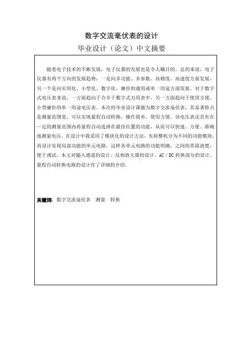 数字交流毫伏表的设计_毕业设计论文