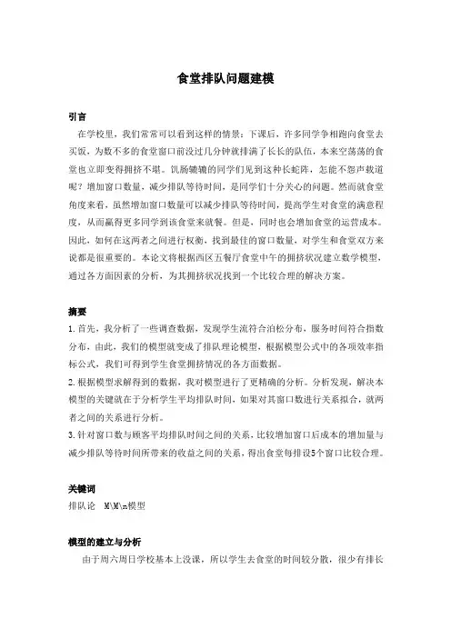 食堂排队-数学建模-参考修改