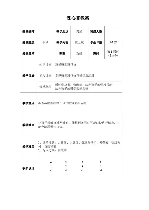珠心算_破五减(新授)