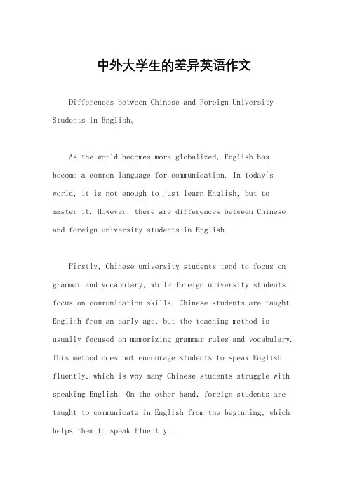 中外大学生的差异英语作文