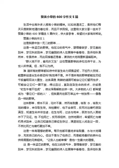 赞美小草的600字作文5篇
