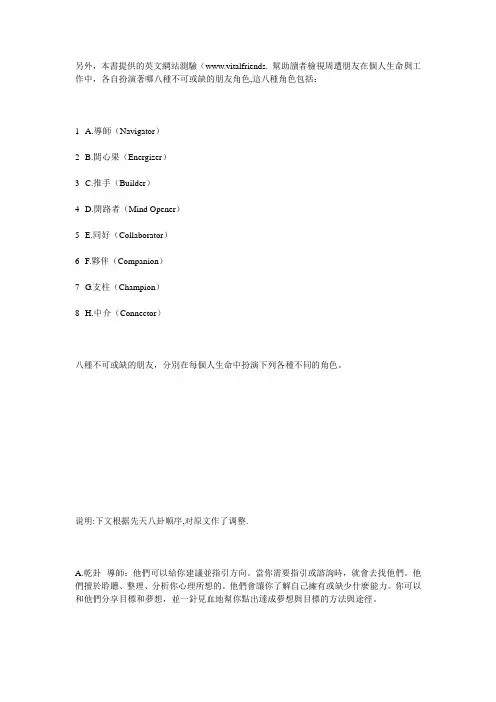 人生一定要有的八个朋友