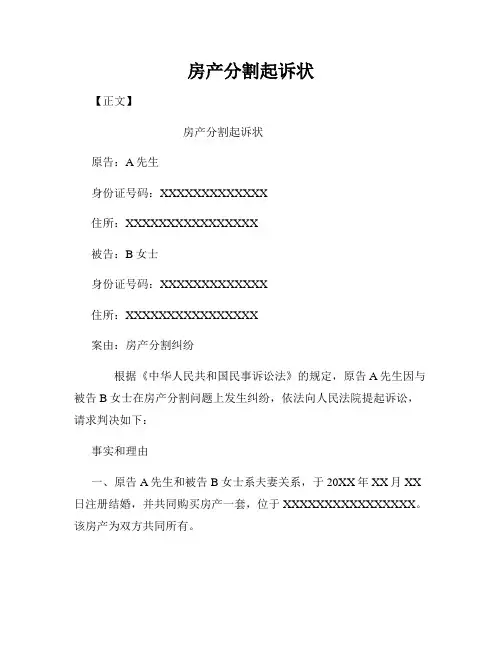 房产分割起诉状