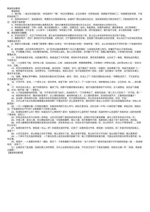 整蛊短信集锦