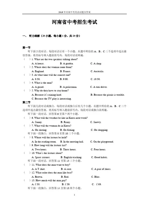 2019年河南中考英语试题及答案