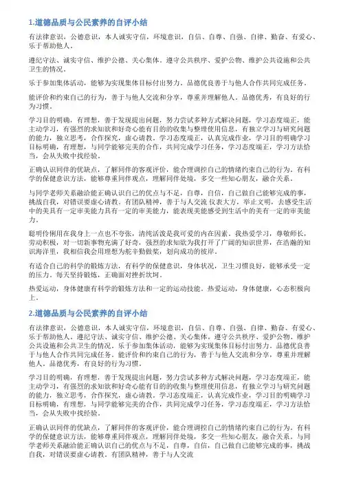 公民素养自我评价百度文库