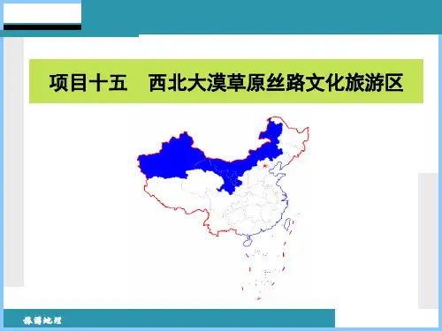 项目十五:西北大漠草原丝路文化旅游区