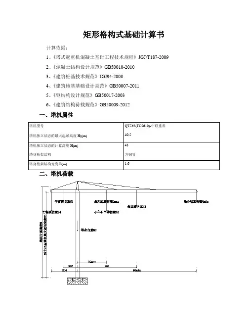 矩形格构式基础计算书