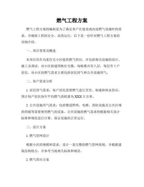 燃气工程方案