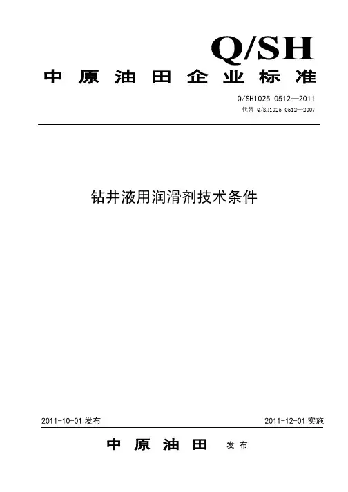 润滑剂最新标准