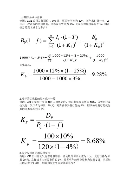 资本成本计算例题