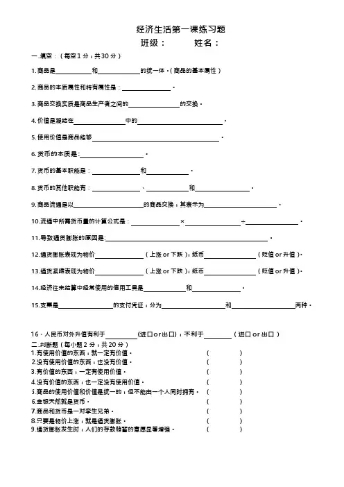 经济生活第一课练习题答案(可编辑修改word版)