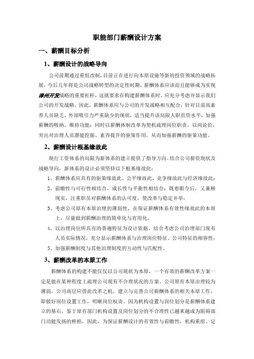 职能部门薪酬设计方案