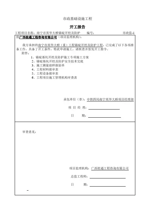 开工报告表格