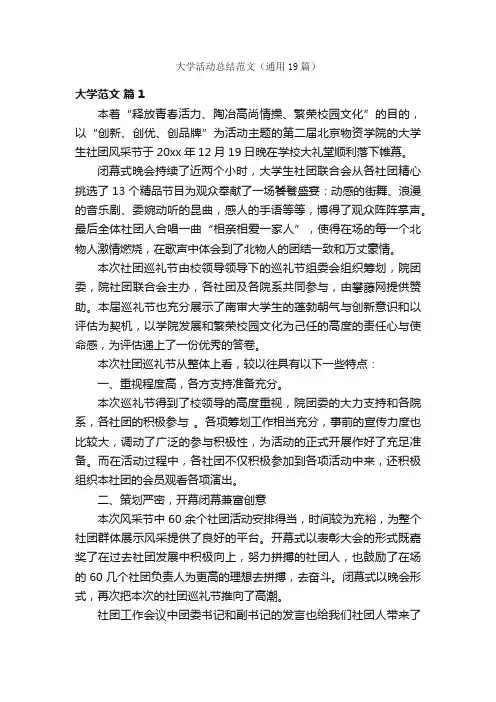 大学活动总结范文（通用19篇）