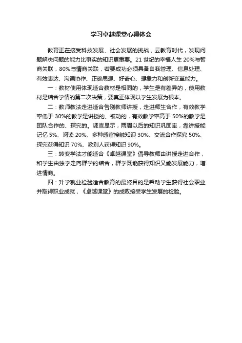 学习卓越课堂心得体会
