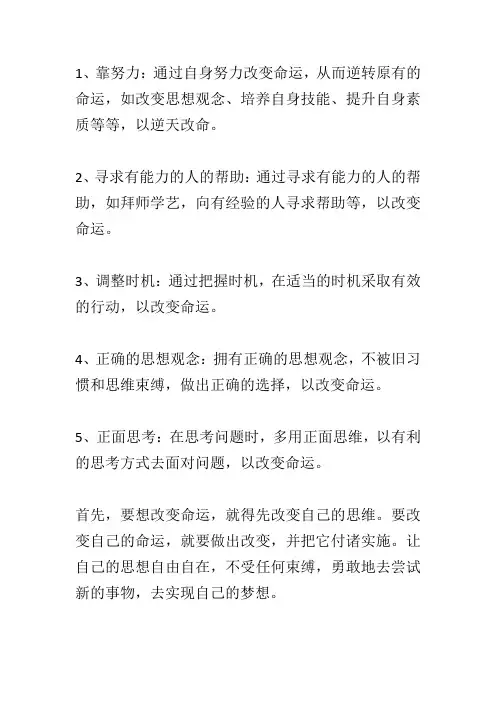 逆天改命的方法有哪些