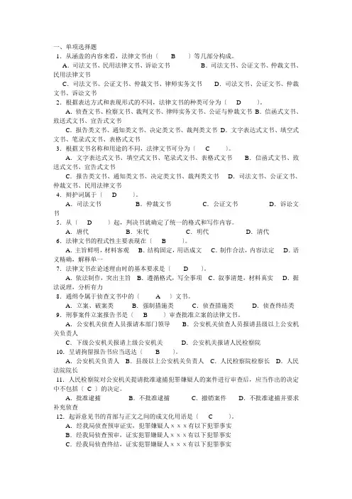法律文书复习材料