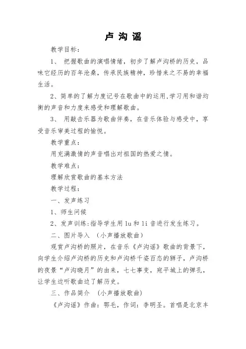 三年级下册音乐教案-1 卢沟谣 ︳人音版 (五线谱)    
