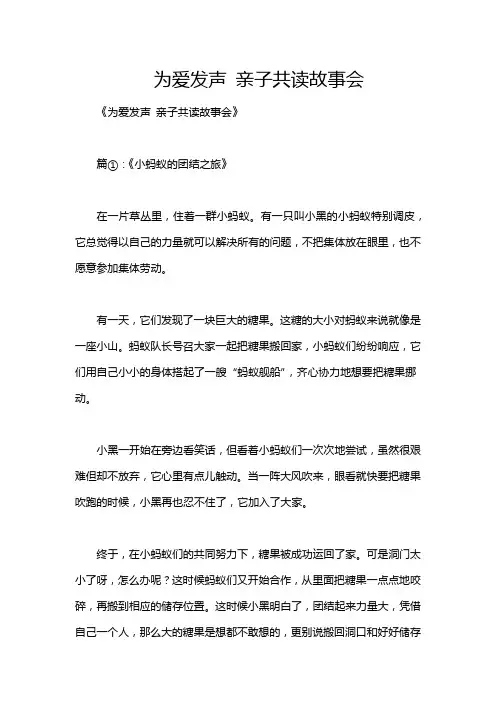 为爱发声 亲子共读故事会