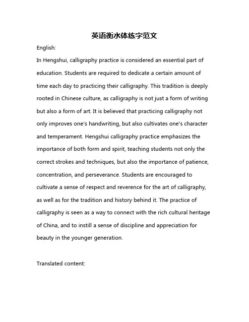 英语衡水体练字范文