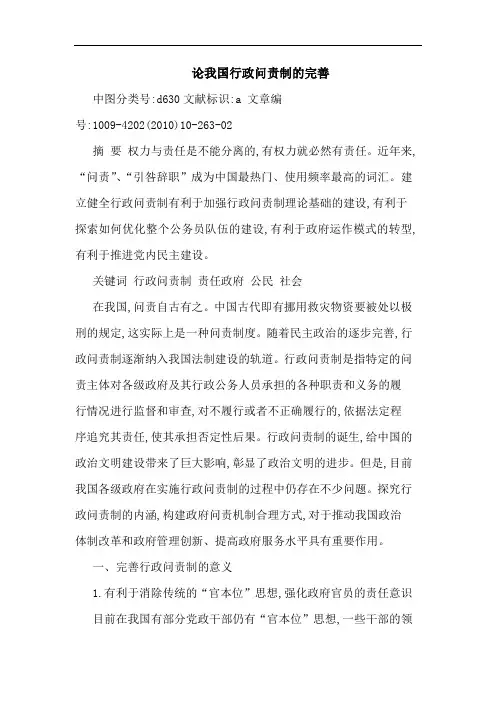 我国行政问责制完善论文