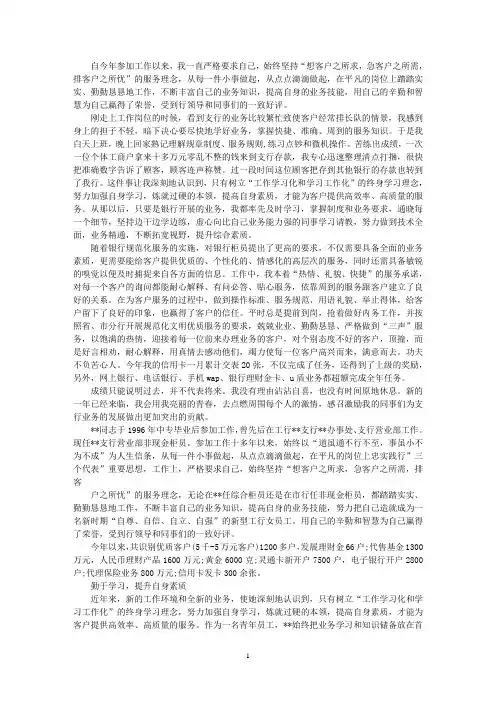 最新最美银行员工个人事迹材料3篇