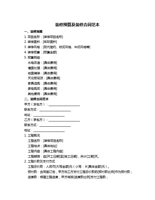 装修预算及装修合同范本