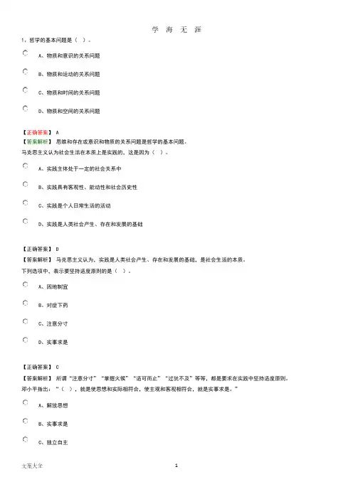《马克思主义基本原理概论》题库 (2)(2020年7月整理).pdf