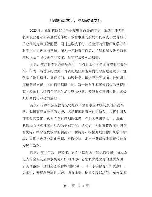 师德师风学习,弘扬教育文化