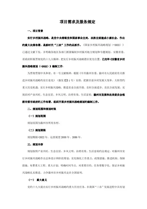 项目需求及服务要求