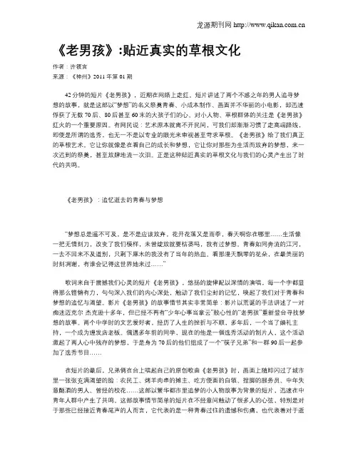《老男孩》贴近真实的草根文化