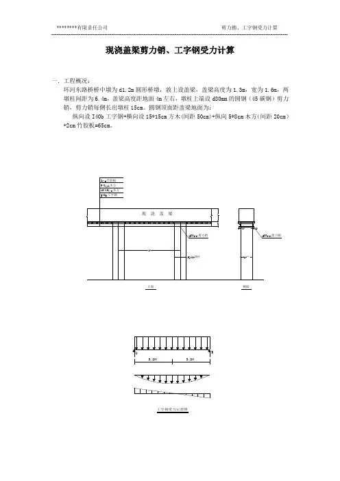 (环河东路I40b)盖梁剪力销式支撑受力计算