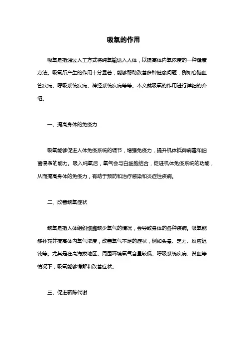 吸氧的作用